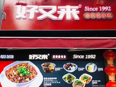 门面-八一好吃街·高品美食广场