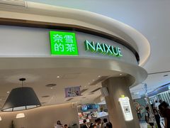 -奈雪的茶(中华广场店)