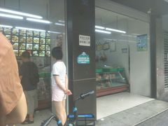 门面-宫廷糕点铺(建设路店)