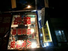 android_upload_pic-雅沛轩锅贴八宝粥(回民街店)