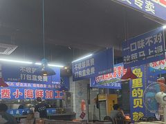 -喝丢一只鞋海鲜烧烤·海肠捞饭(文体街店)