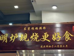 -盛品鲜东莞烧鹅濑粉(杨箕店)