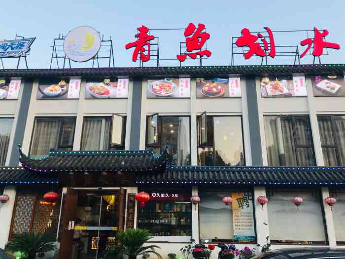 青鱼划水餐厅(东钱湖店"地点:坐立在离东钱最繁华地方,周围有中小.