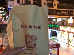 -王裕興肉莊(南禅寺店)