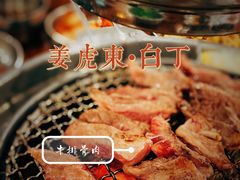 -姜虎东白丁韩国烤肉(吉利大厦店)