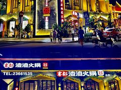 -雾都渣渣火锅(南城智汇城店)