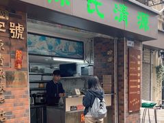 -粽氏清源(昌兴街店)