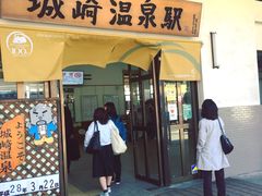 -城崎温泉 外七汤