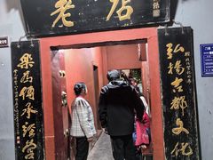 -管记水席老店(仙果市街店)