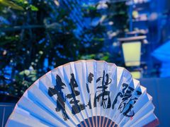 -桂满陇·杭州小馆(朝阳合生汇店)