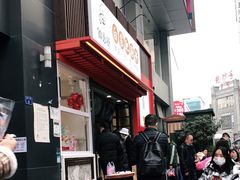 门面-钟方模白家肥肠粉(春熙店)