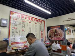 菜单-内蒙古海拉尔烤羊腿·烤全羊·烧烤