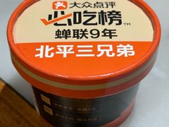-北平三兄弟涮肉(簋街总店)