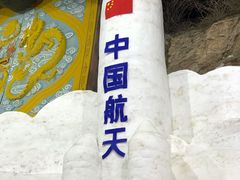 -龙庆峡风景区