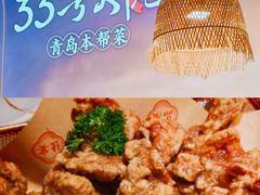 -33号大院·青岛本帮菜(五四广场店)