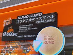 -KUMO KUMO甜品·冰淇淋(深圳壹方城店)