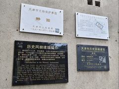 -静园(和平区)
