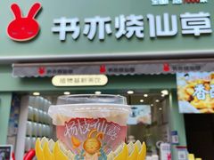 门面-书亦烧仙草(二七万达广场店)