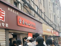 -金原鸭血粉丝汤总店(锁金村店)