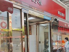 -中栗华栗子(鞍山道店)