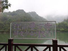 -大慈岩风景区