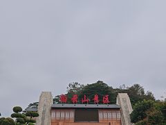-白云山风景名胜区