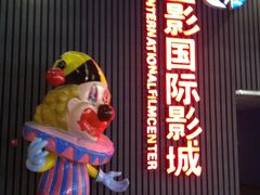 -SFC上影影城(成都科华IMAX店)