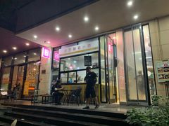 门面-BOIBOI马来茶餐室(江宁路店)