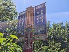 -御林古桑园