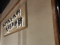 门面-胖记烤肉(湖大店)
