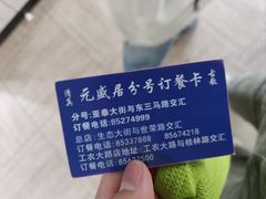 -元盛居(亚泰大街店)