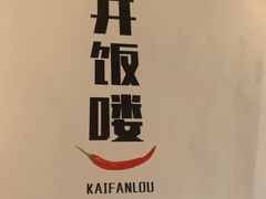 -华豫川酒家(大卫城店)