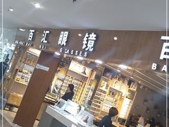 -PARKWAY·百汇眼镜(三叶眼镜城店)