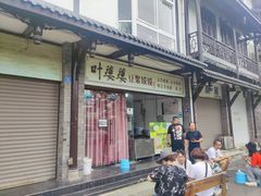 -叶婆婆豆浆馍馍