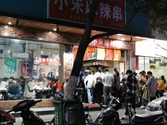 门面-小朱麻辣串(益民街店)