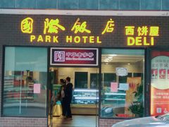 门面-国际饭店·帆声西饼屋(黄河路店)