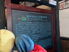 -燊海井