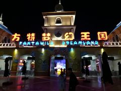 -青岛方特梦幻王国