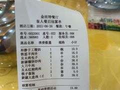 -新疆巴州金丝特餐厅(大钟寺店)