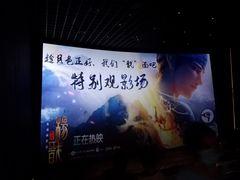 -英皇电影城(英皇集团中心IMAX店)