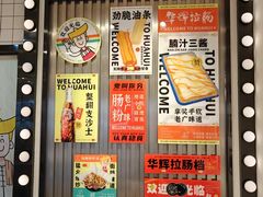 -华辉拉肠(金沙洲店)