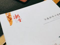 -潮堂 · 潮州菜(国贸商城店)