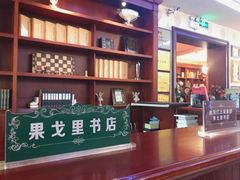-果戈里书店