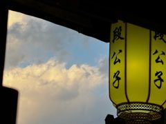 -段公子·精品云南菜