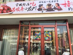 门面-忠顺斋易州印象烤鸭店(东关新村店)
