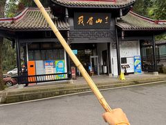 -峨眉山风景名胜区