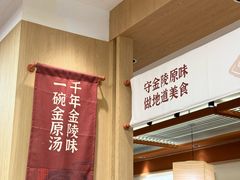 -金原鸭血粉丝汤·汤包·脆皮烤鸭(南京博物院店)