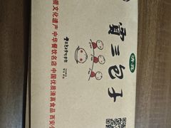 -西安贾三灌汤包·回坊小吃·清真炒菜(北院门总店)