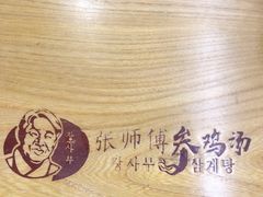 -张师傅参鸡汤店(高丽街店)