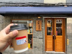 -沪水焙煎室(淡水路店)